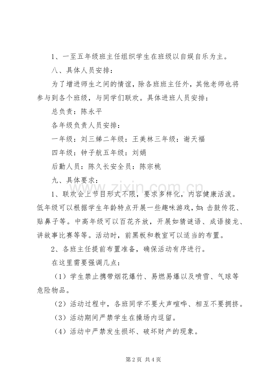 XX年庆元旦活动实施方案.docx_第2页