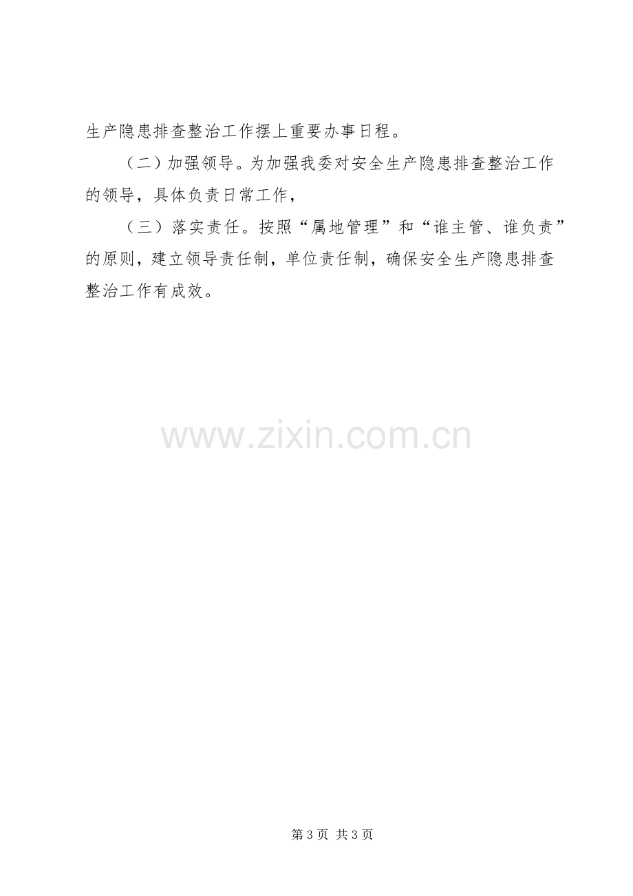 计生委隐患排查整治实施方案.docx_第3页