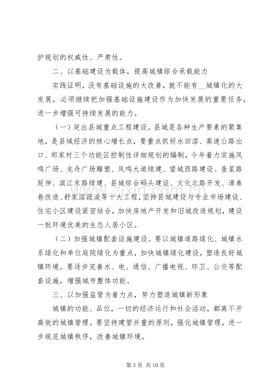 副县长在全县建设系统工作会议上的讲话.docx_第3页