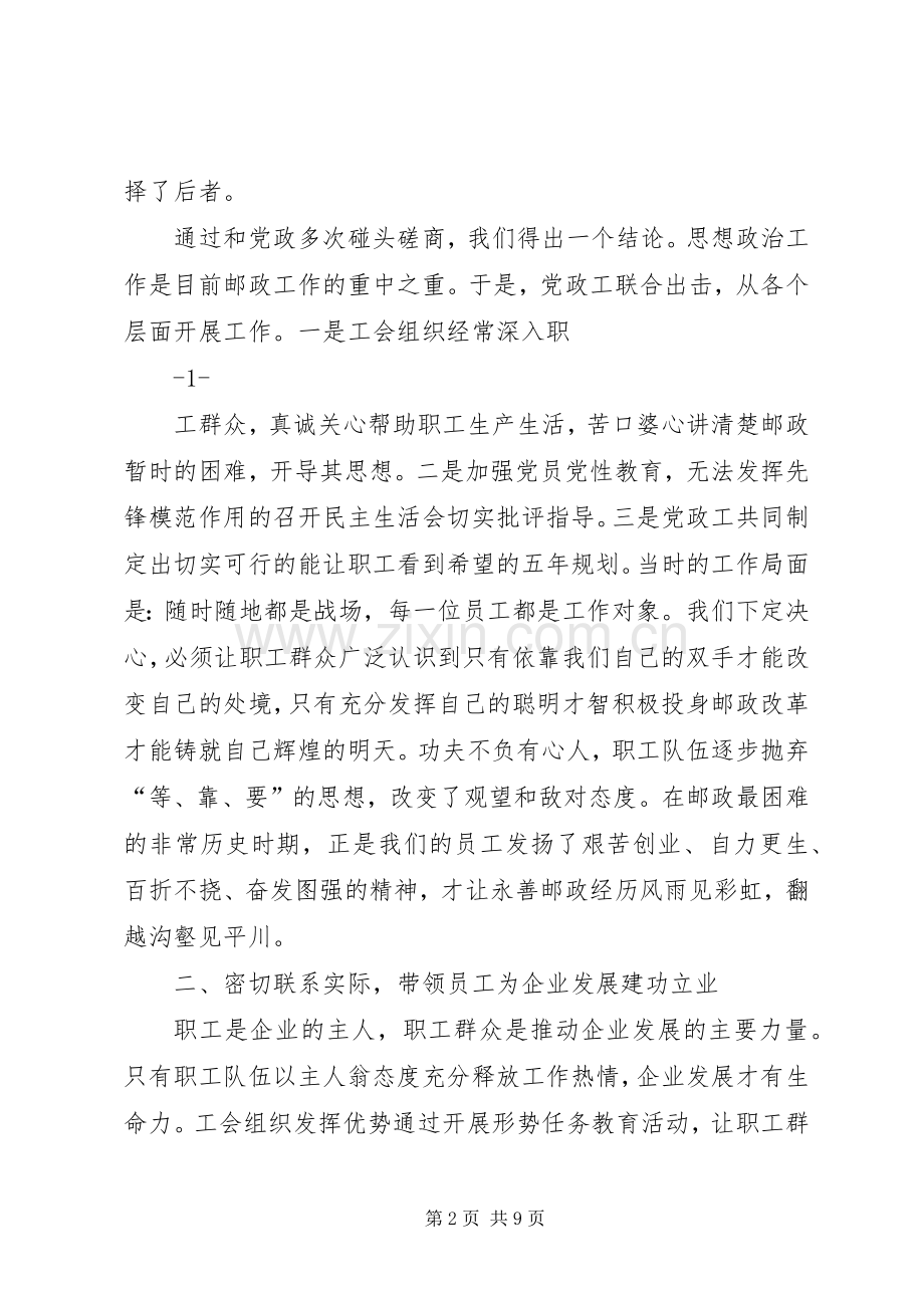 邮政工会工作交流发言材料.docx_第2页