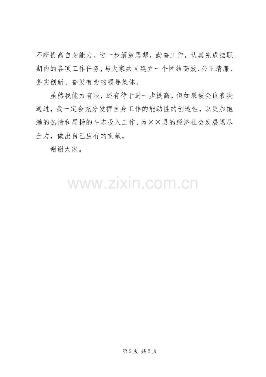 县科技副县长的就职演说.docx_第2页