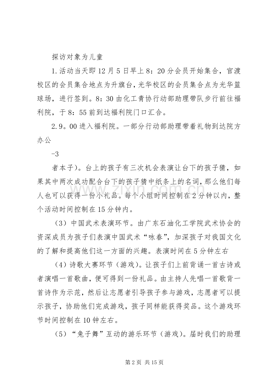 福利院探访实施方案.docx_第2页