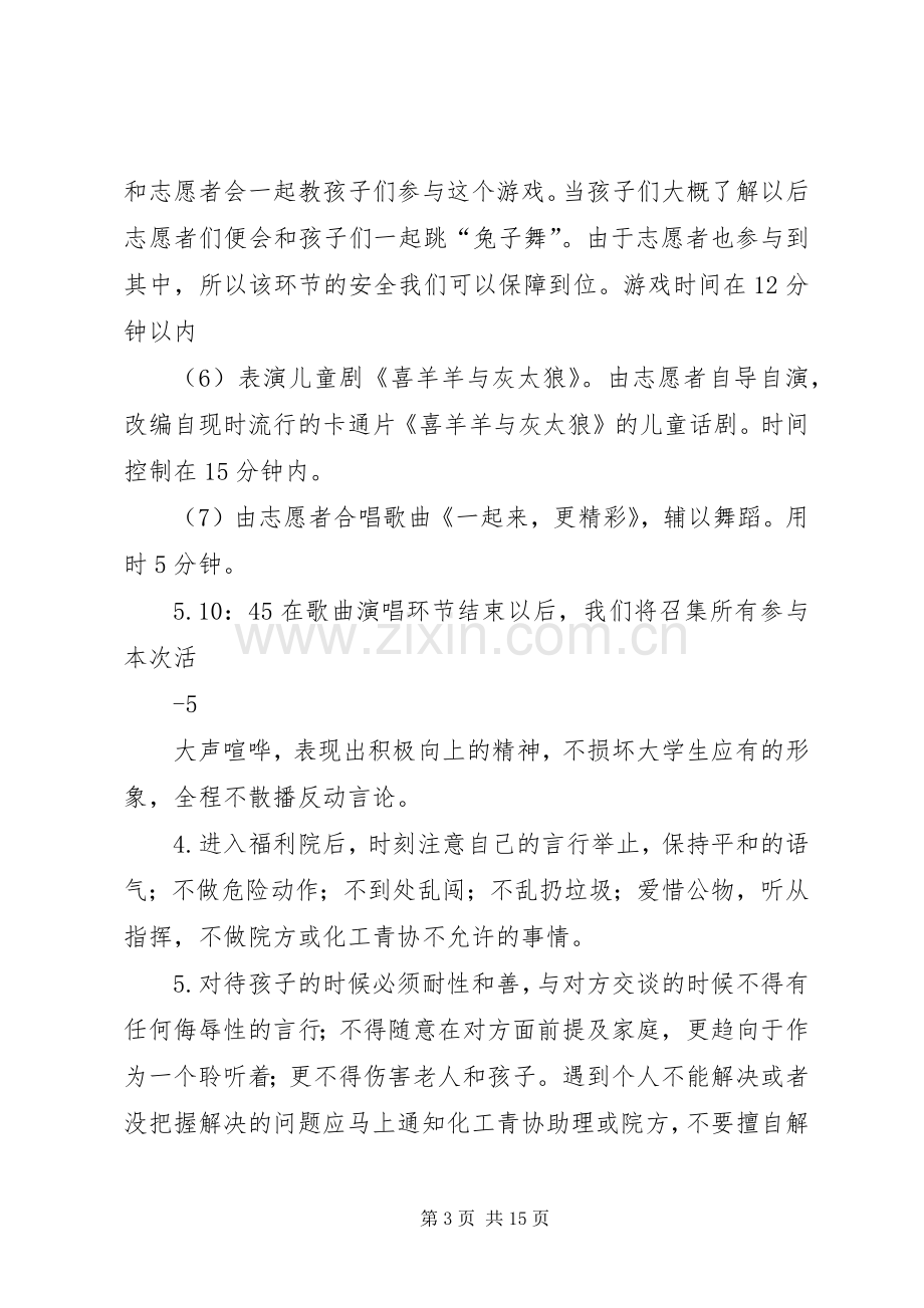 福利院探访实施方案.docx_第3页