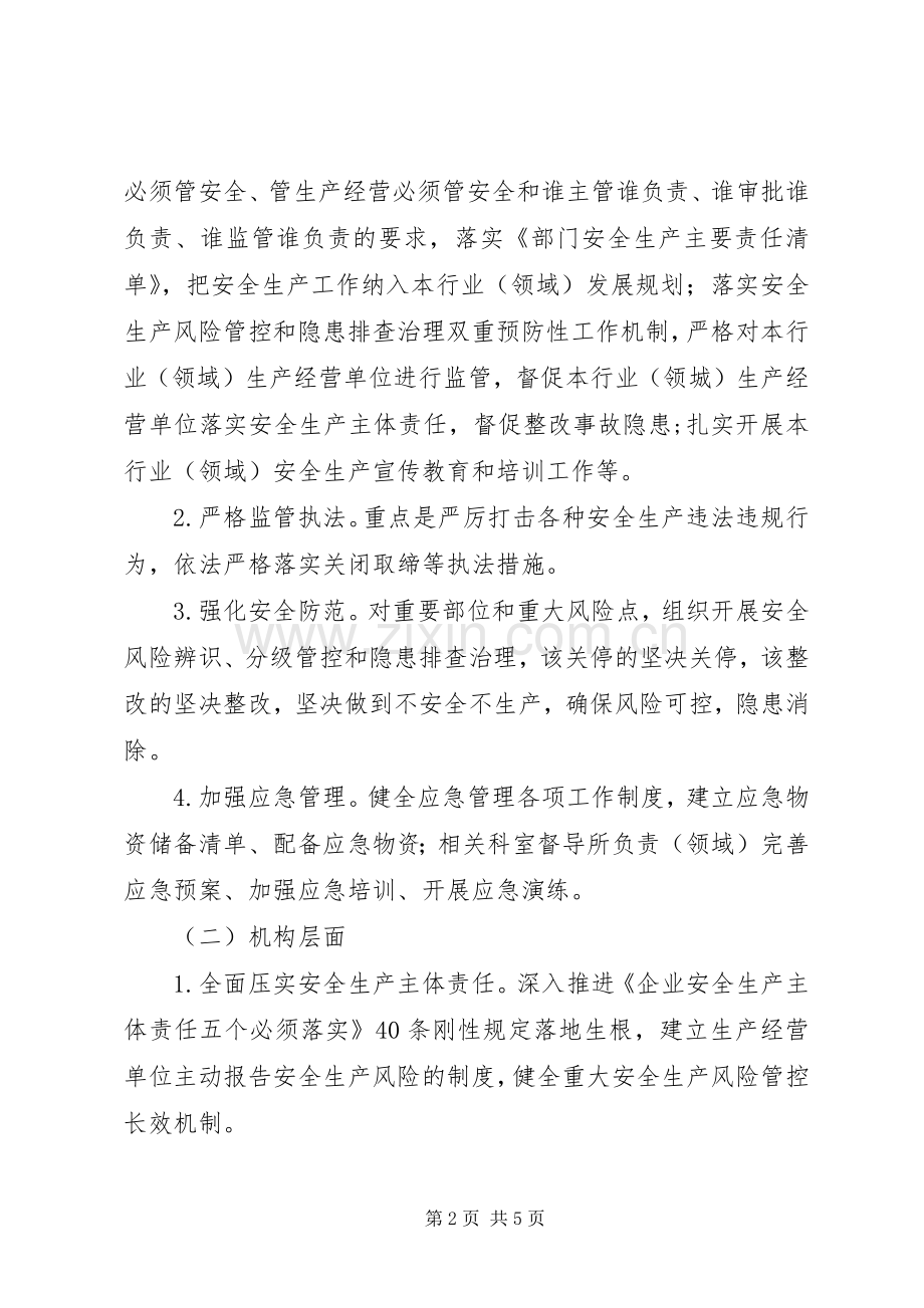 XX年民政系统安全生产大整治实施方案.docx_第2页