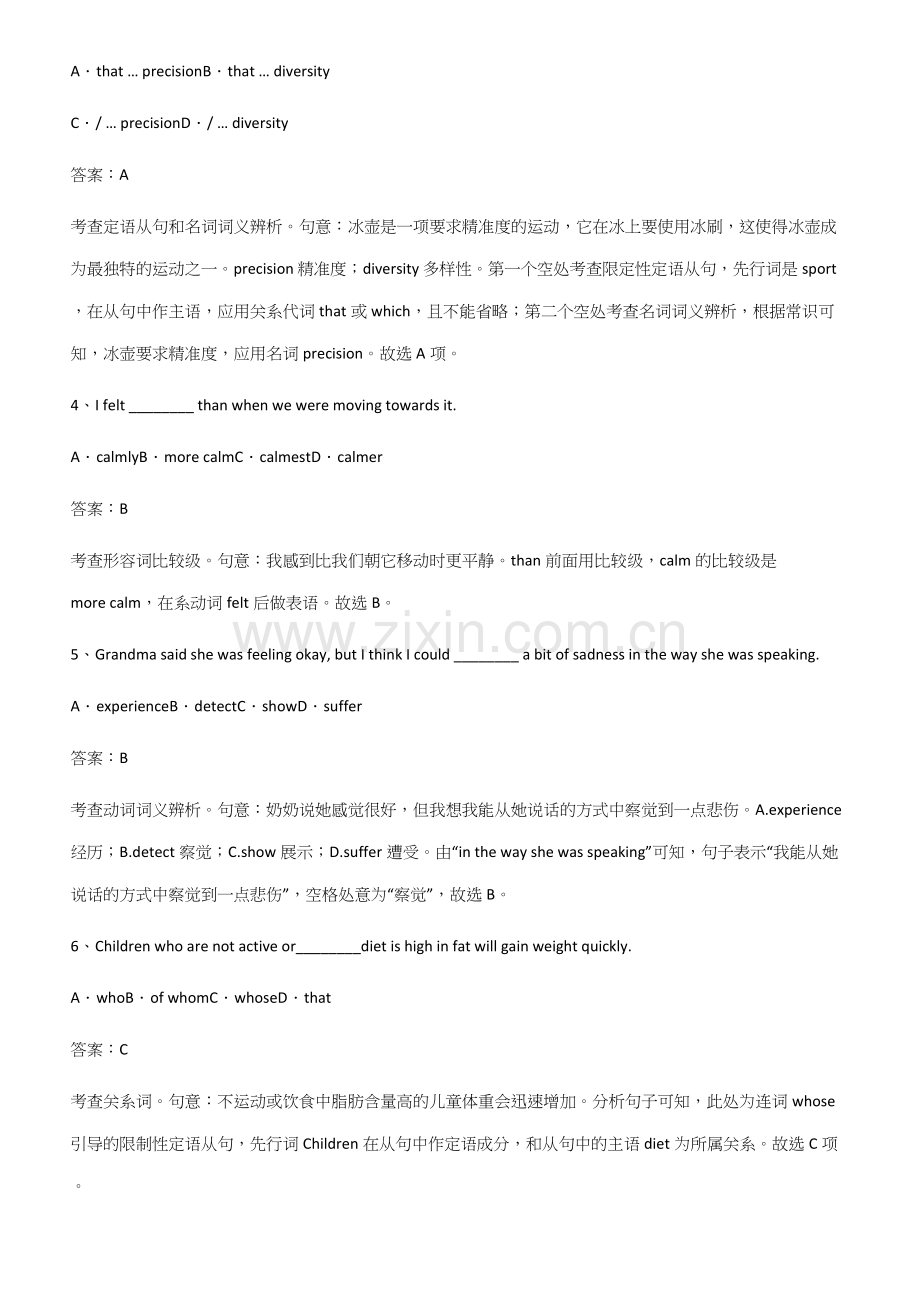 全国通用版高中英语必修一Unit4NaturalDisasters必须掌握的典型题.docx_第2页