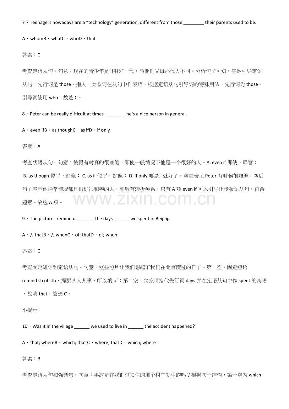 全国通用版高中英语必修一Unit4NaturalDisasters必须掌握的典型题.docx_第3页