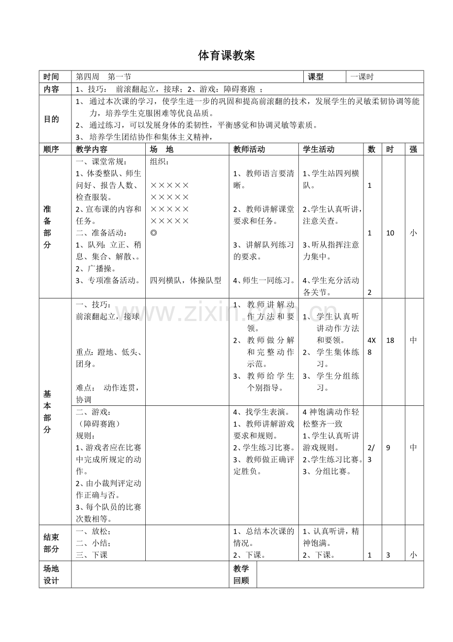 体育教案1.doc_第1页