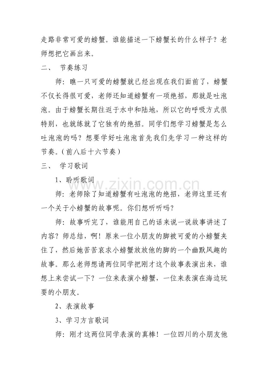 螃蟹歌教案(修订版）.doc_第2页