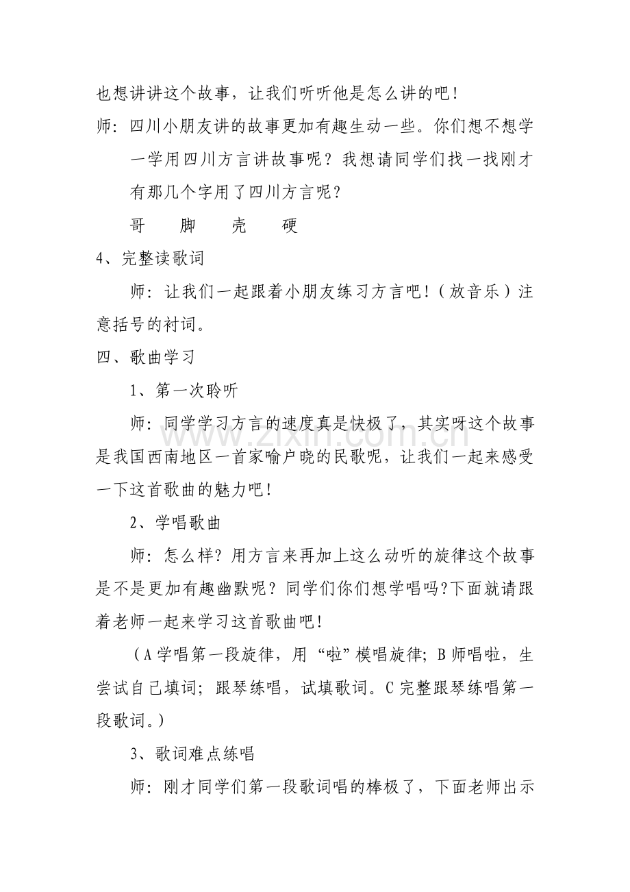 螃蟹歌教案(修订版）.doc_第3页