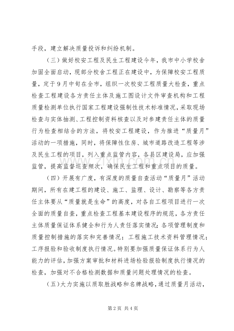 开展建设工程领域质量月活动方案.docx_第2页