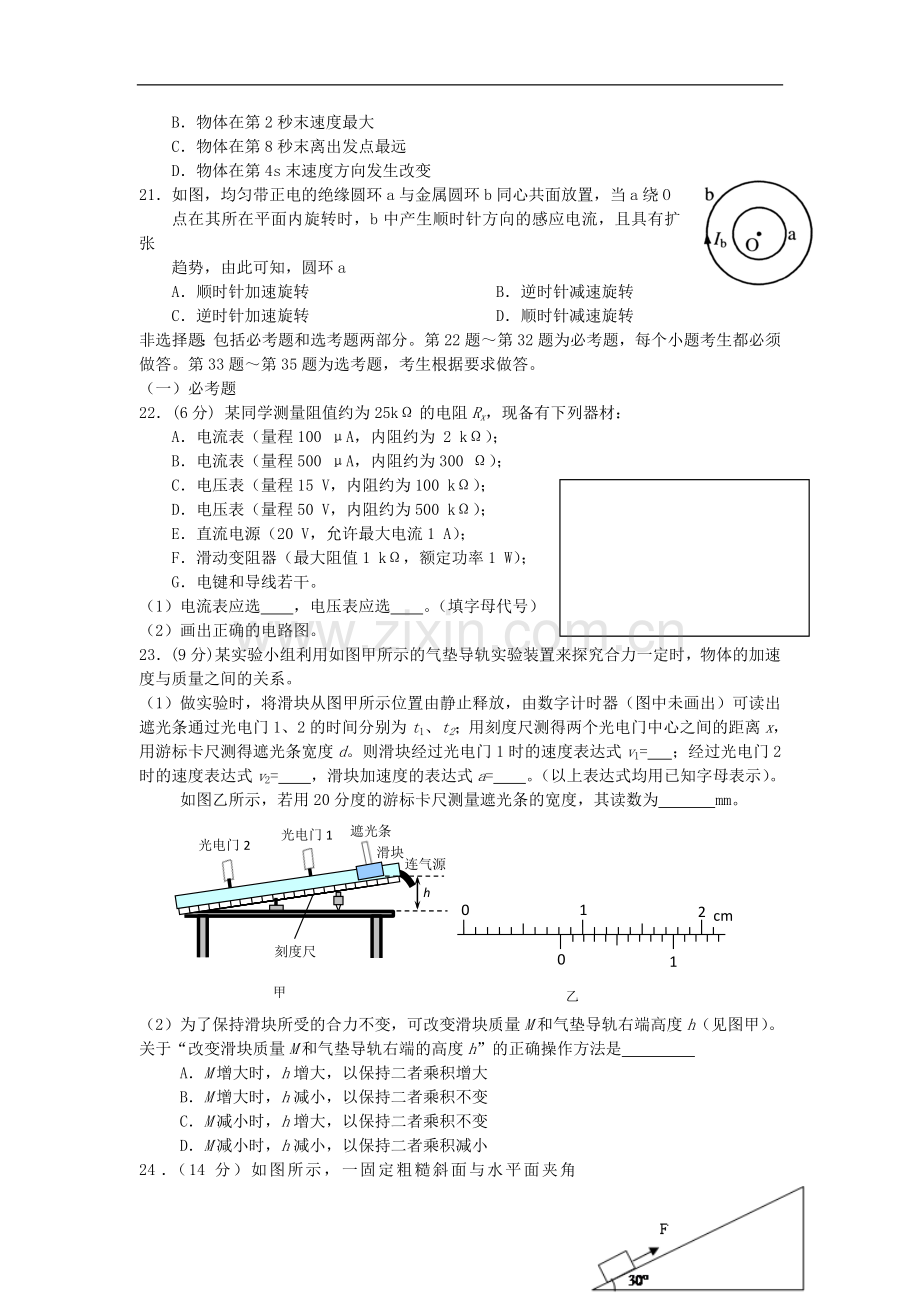 甘肃省张掖市高三物理上学期第一次诊断考试试题新人教版.doc_第2页