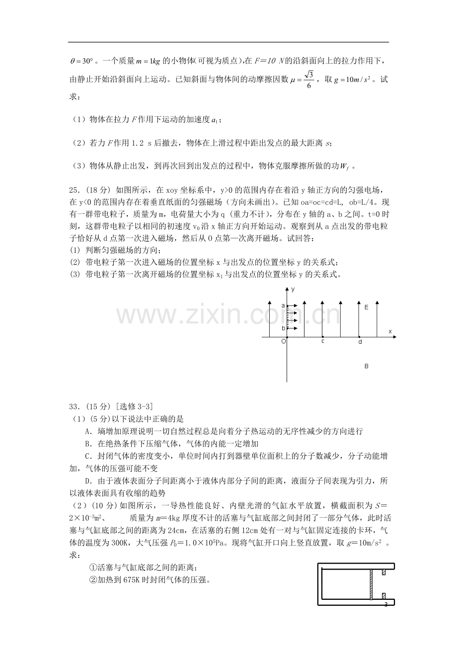 甘肃省张掖市高三物理上学期第一次诊断考试试题新人教版.doc_第3页