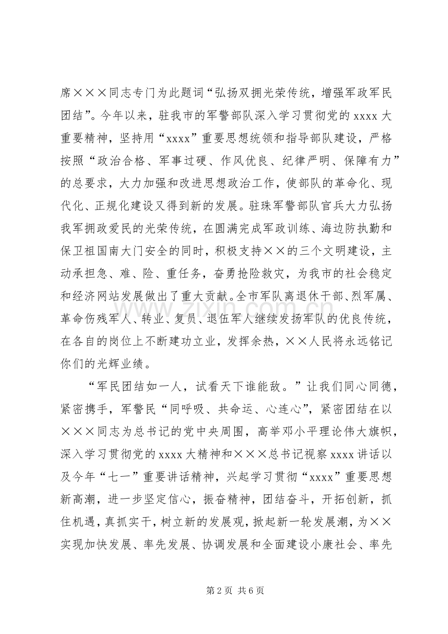 八一慰问讲话稿范文三篇.docx_第2页