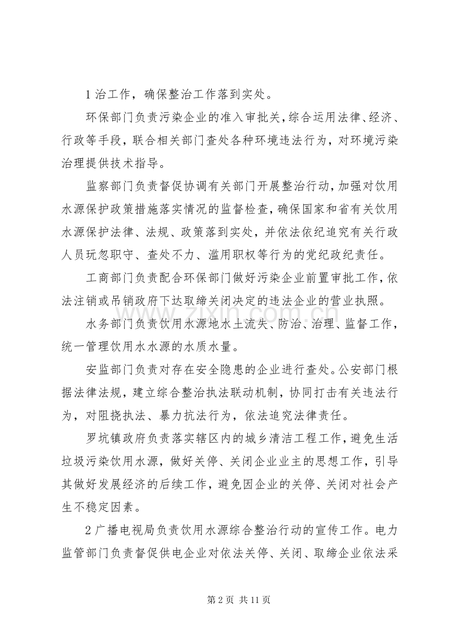 XX县区罗坑水库饮用水源保护综合整治实施方案.docx_第2页