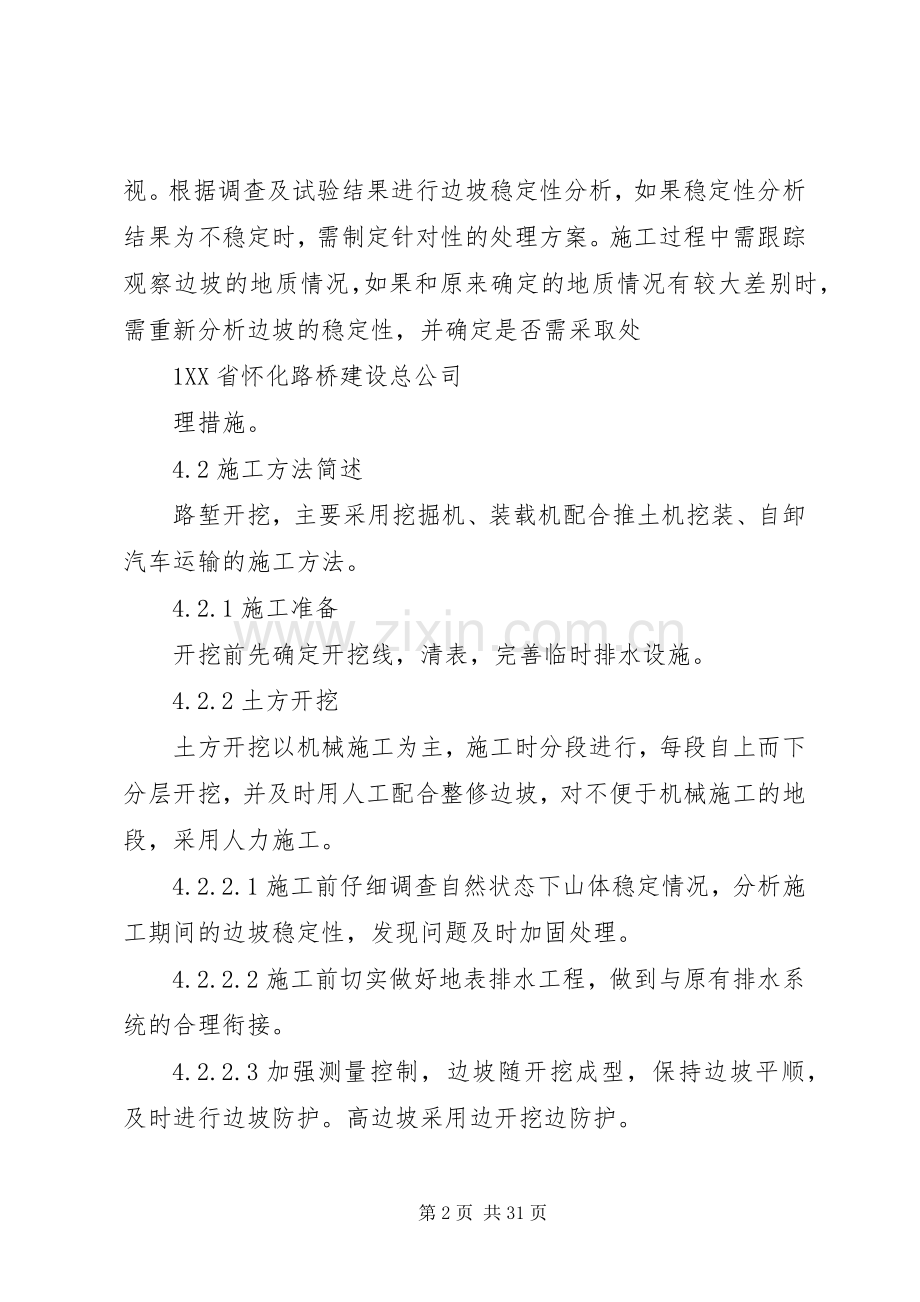 高边坡专项实施方案.docx_第2页