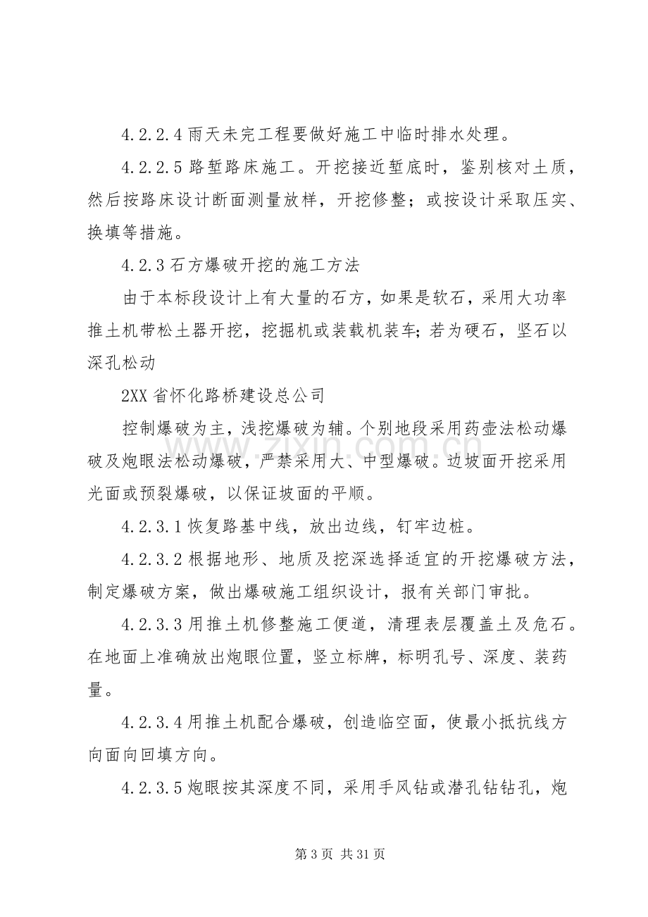 高边坡专项实施方案.docx_第3页