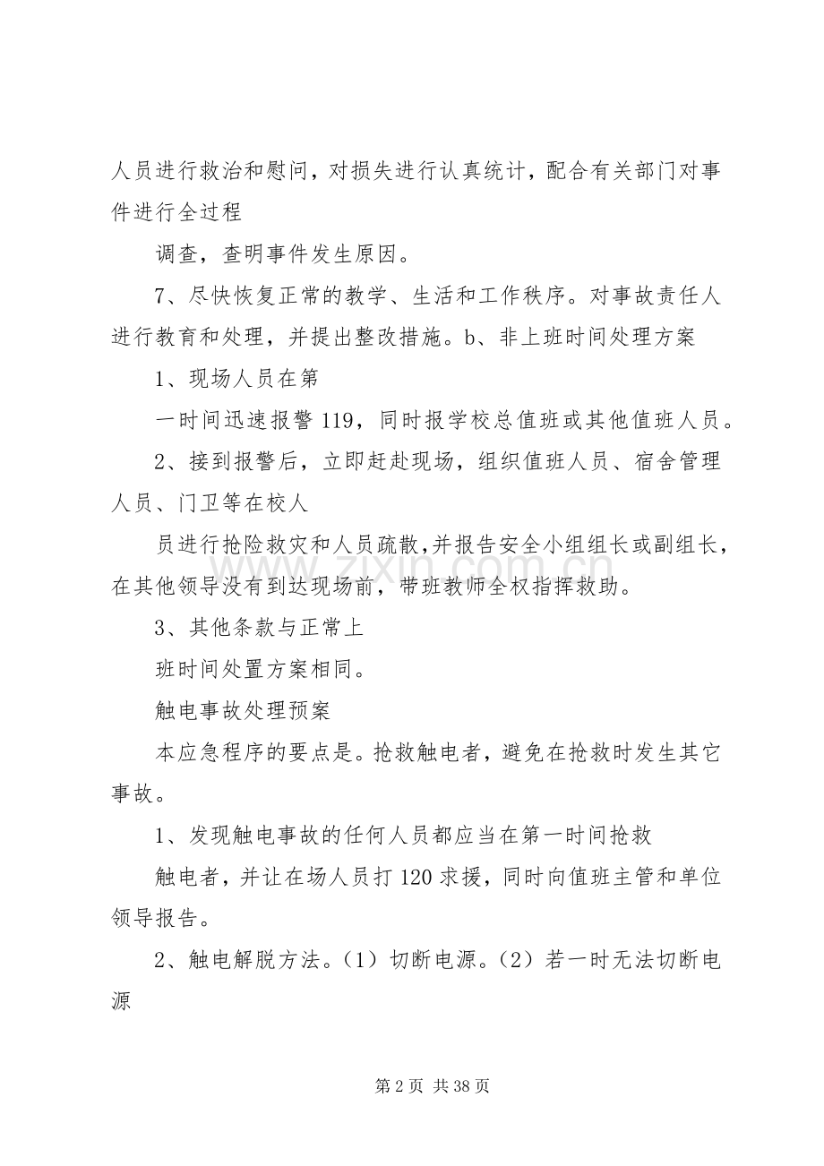 火灾突发事件处理应急预案[五篇模版].docx_第2页