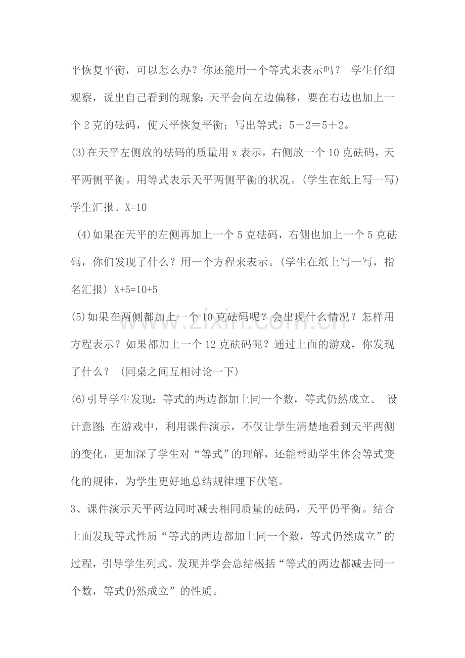 小学数学北师大2011课标版四年级解方程(一)第一课时教学设计.doc_第3页