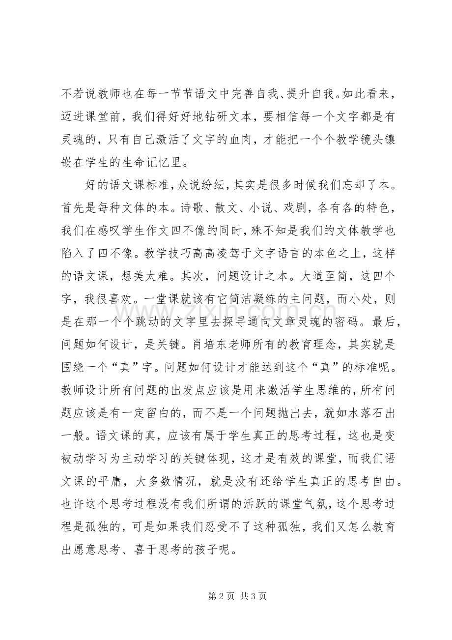 《教育的美好姿态》读后感 .docx_第2页