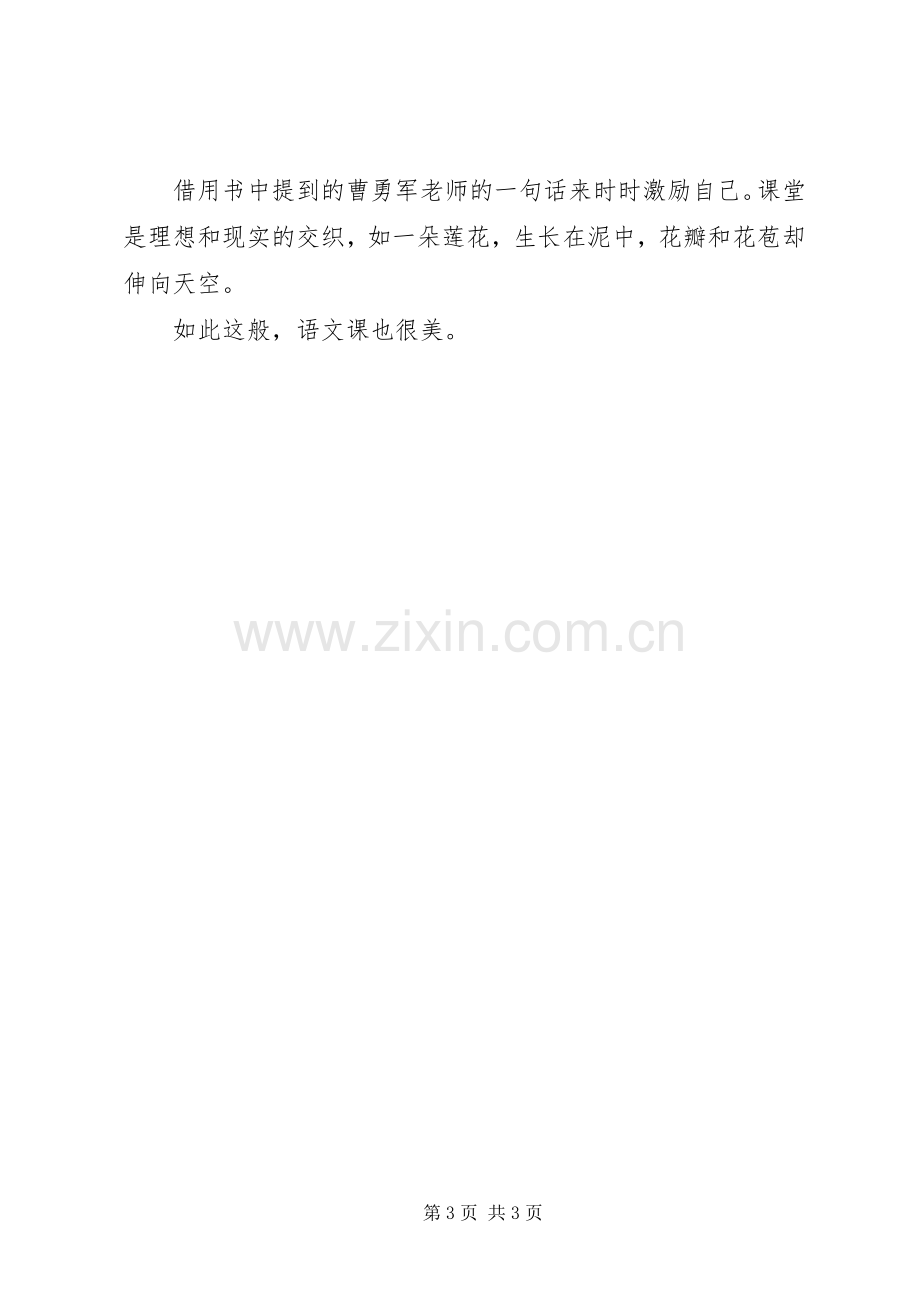 《教育的美好姿态》读后感 .docx_第3页