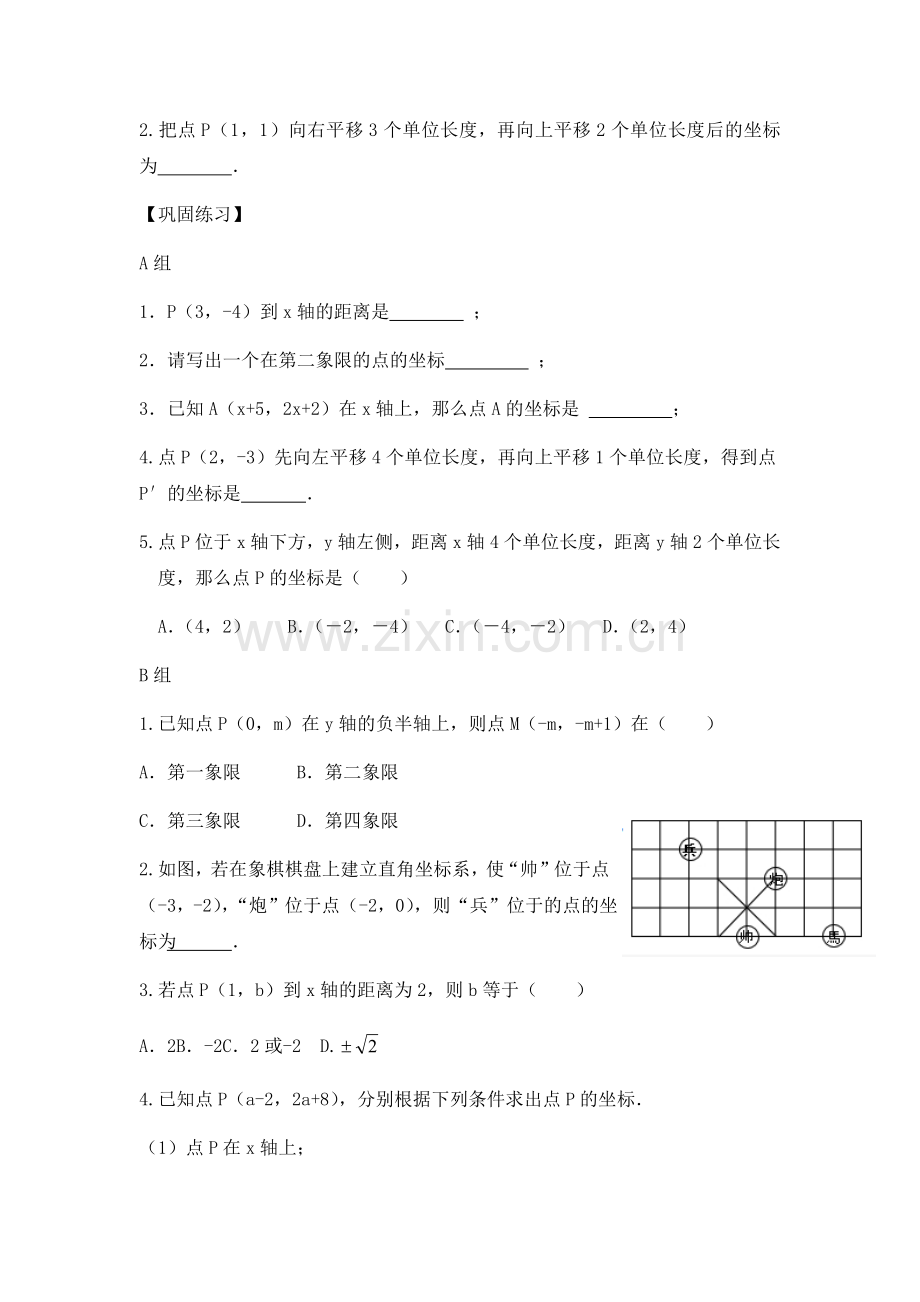 《平面直角坐标系复习》练习题.docx_第2页