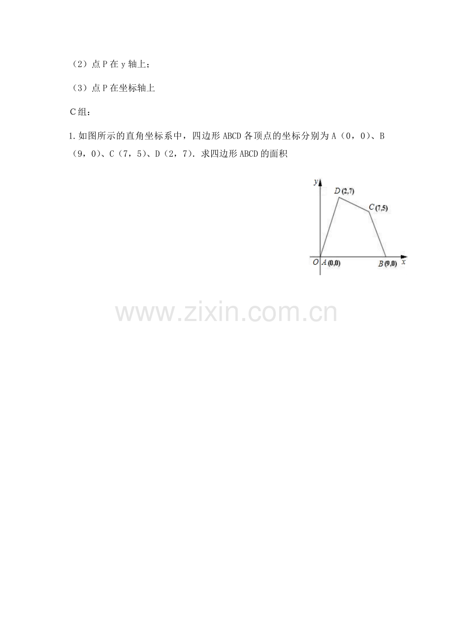 《平面直角坐标系复习》练习题.docx_第3页