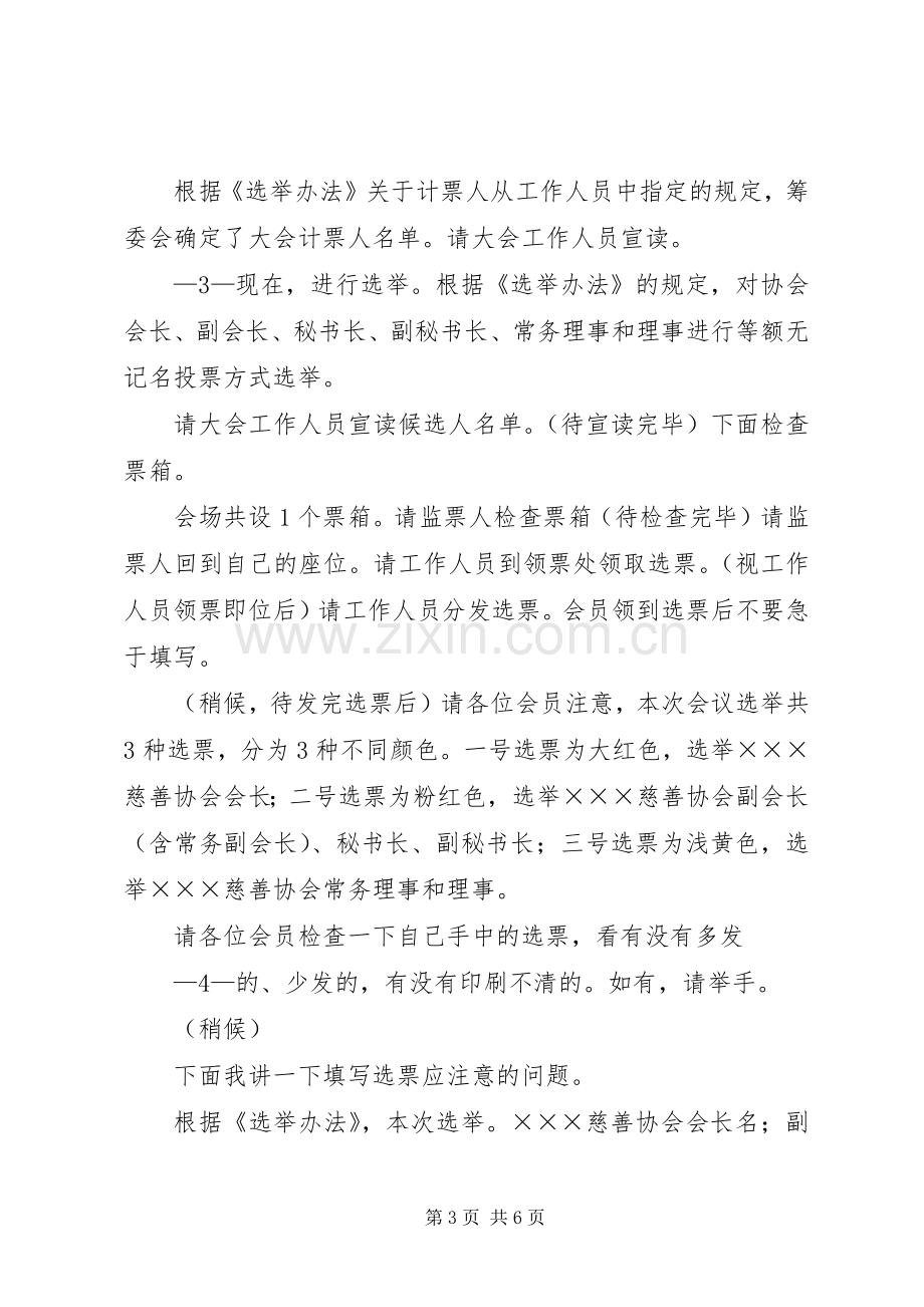 慈善协会成立大会主持词.docx_第3页