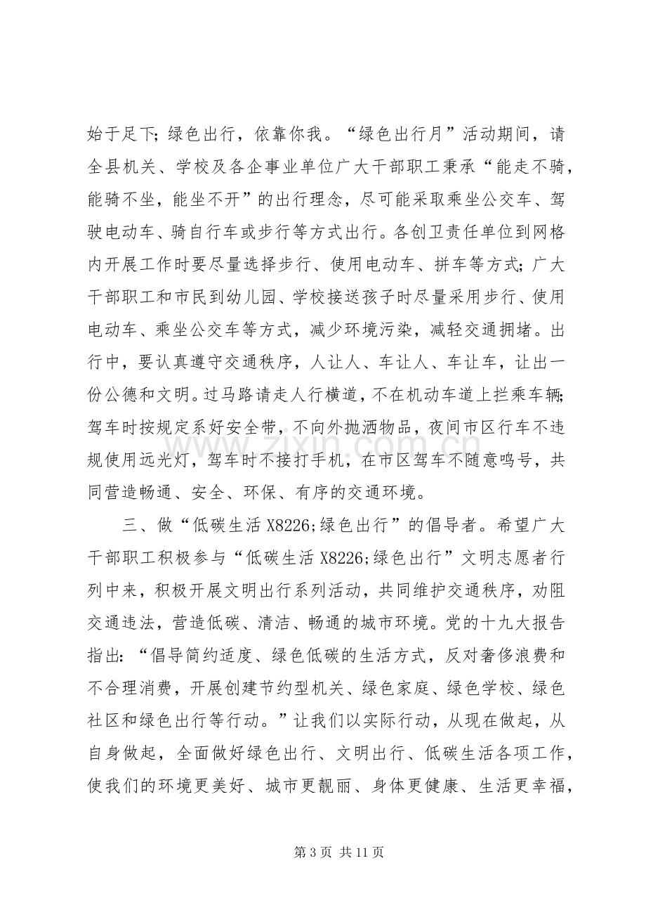 低碳环保绿色出行倡议书大全10则.docx_第3页