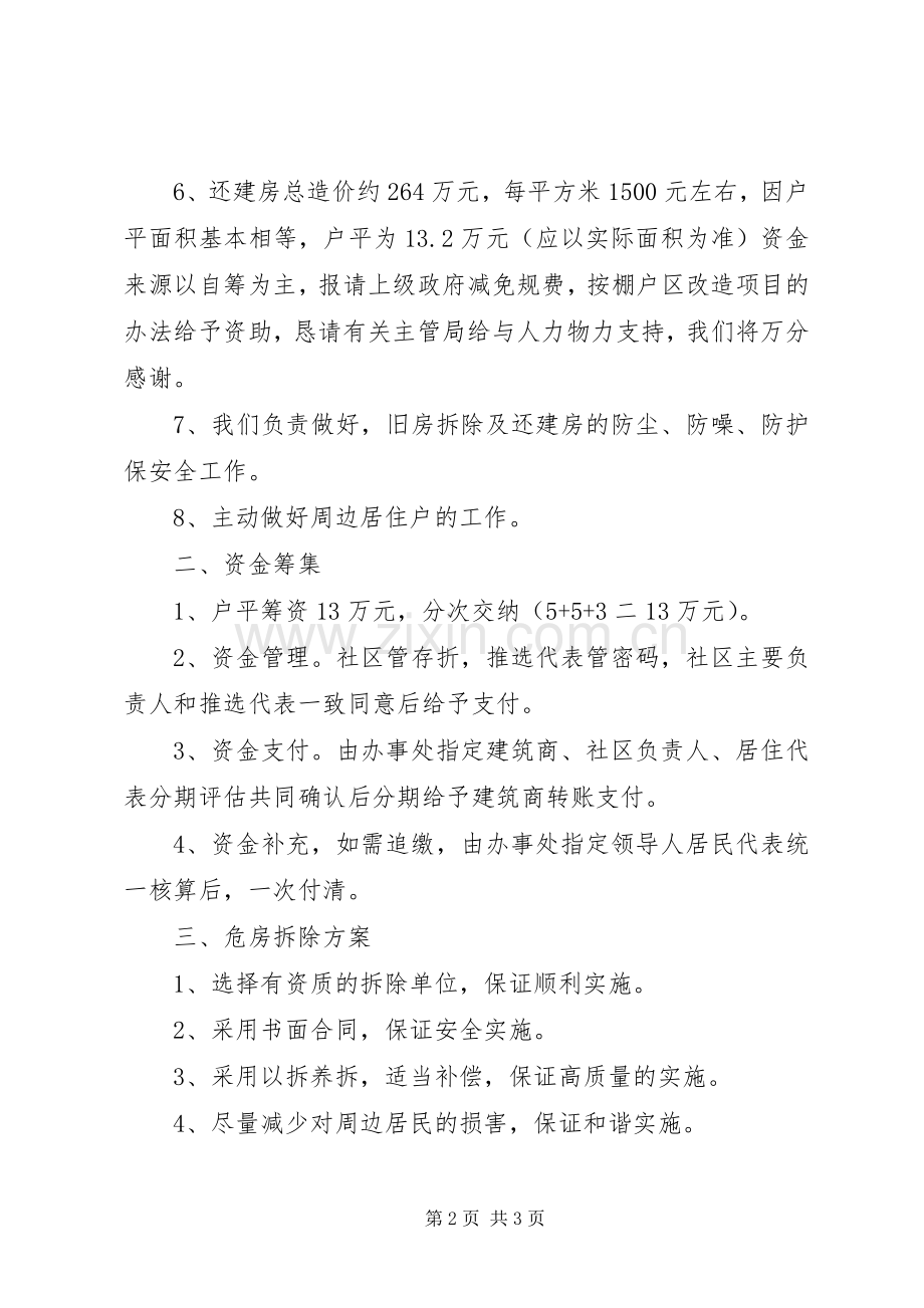 危房拆迁还建实施方案.docx_第2页