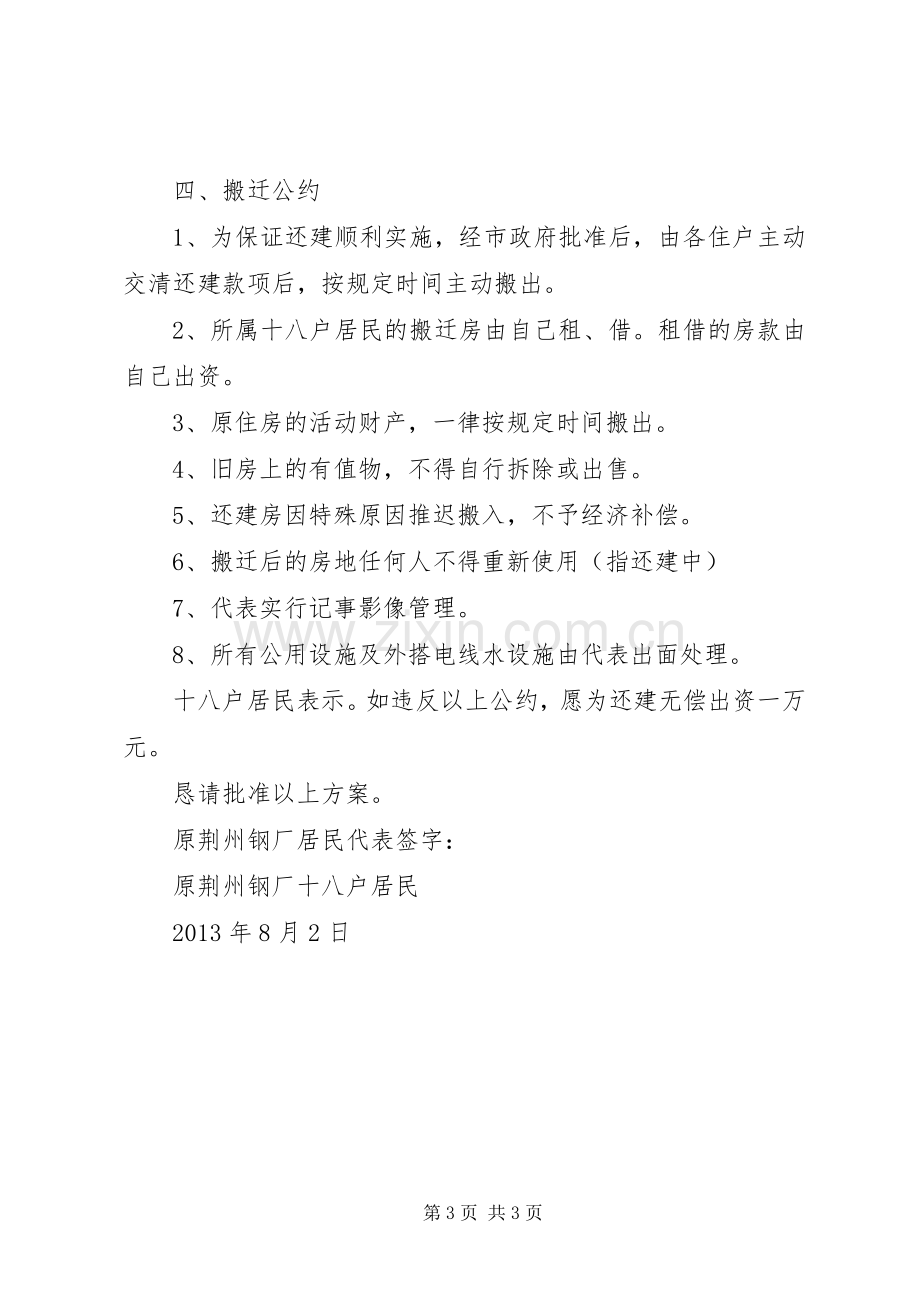 危房拆迁还建实施方案.docx_第3页