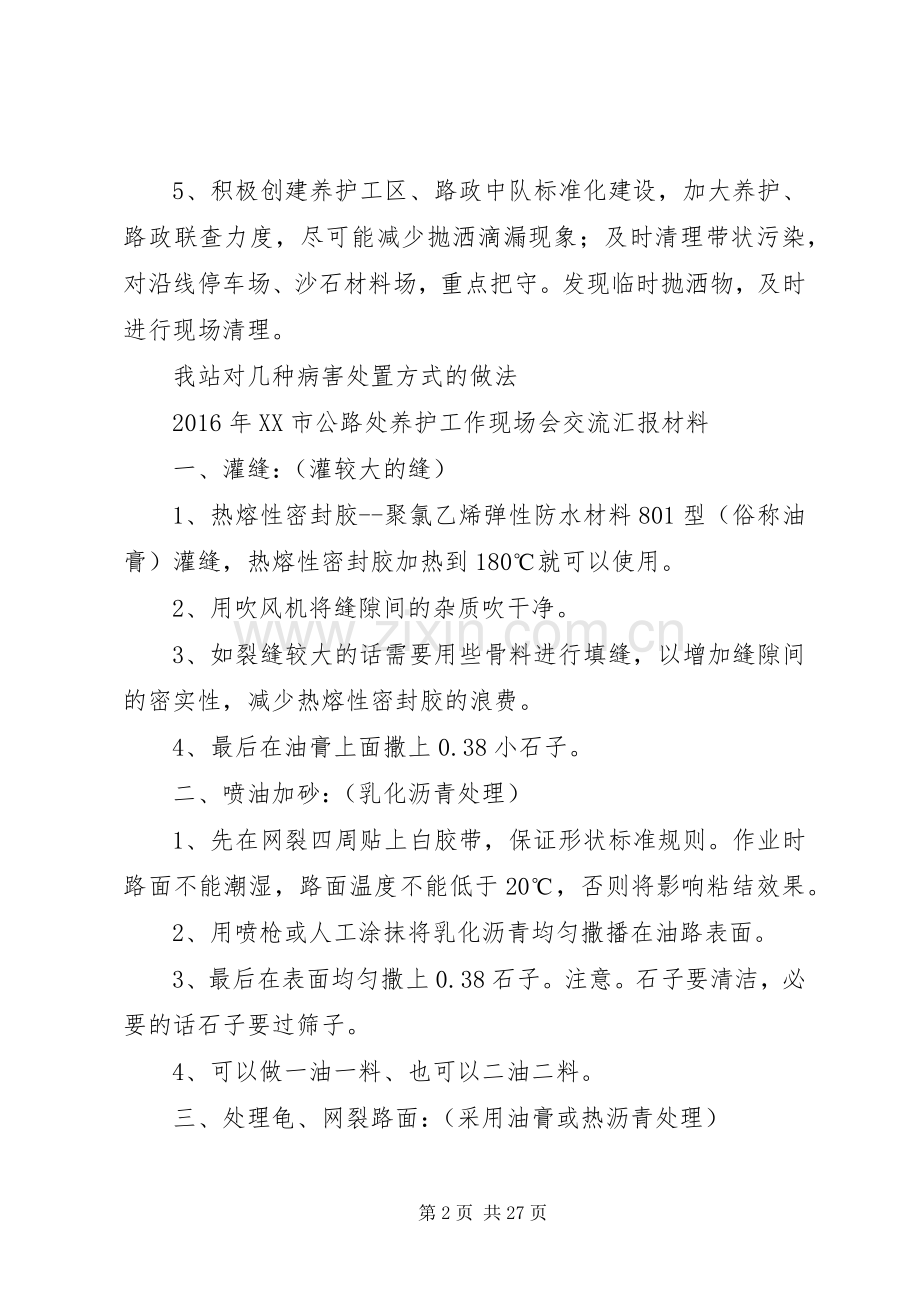 4养护管理工作现场会发言稿_1.docx_第2页