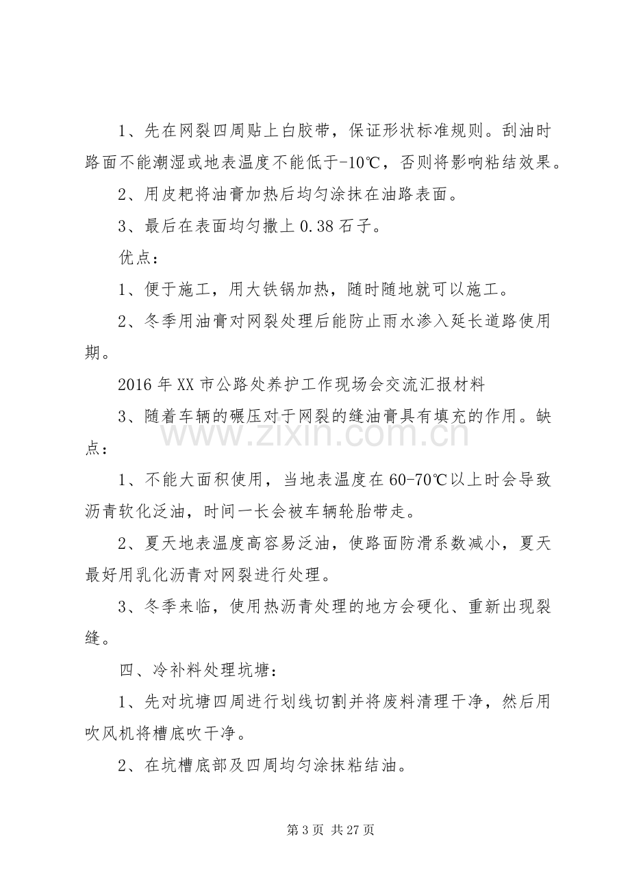 4养护管理工作现场会发言稿_1.docx_第3页