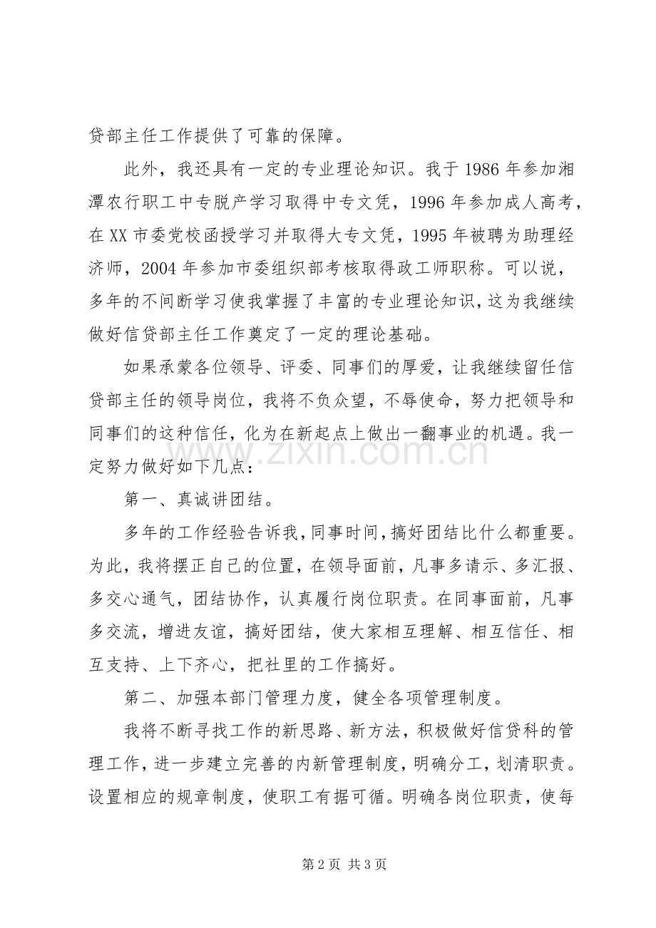 竞争上岗的年度演讲稿范文.docx_第2页