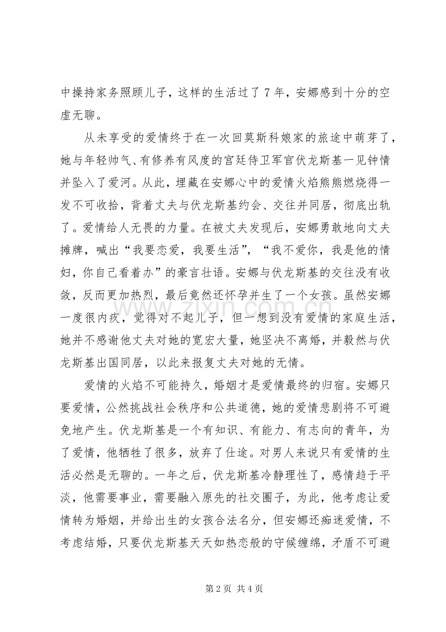 《安娜.卡列宁娜》读后感 .docx_第2页