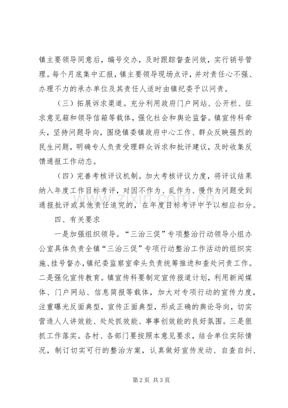 “三治三促”专项整治行动工作实施方案.docx_第2页