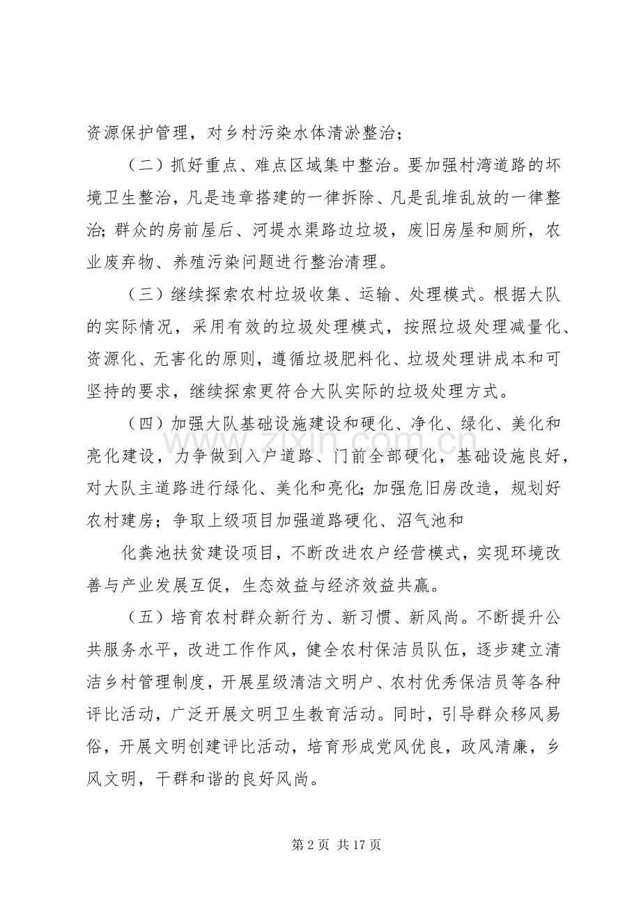 XX三清洁工作实施方案.docx_第2页