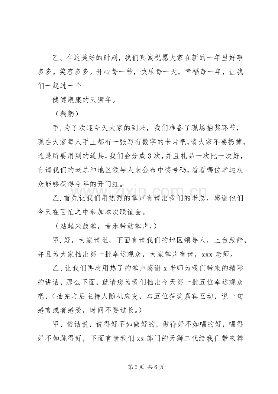 第一次会议主持词.docx_第2页