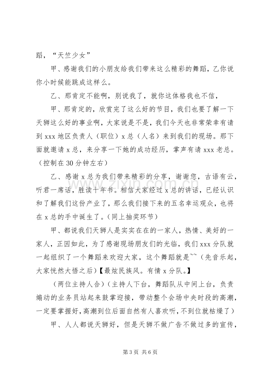 第一次会议主持词.docx_第3页