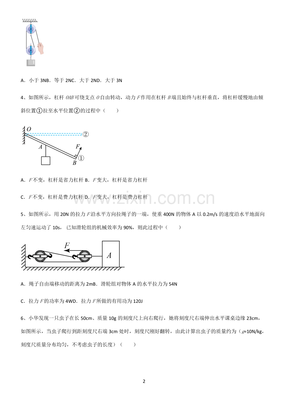 (文末附答案)2022届八年级物理第十二章简单机械考点大全笔记.pdf_第2页