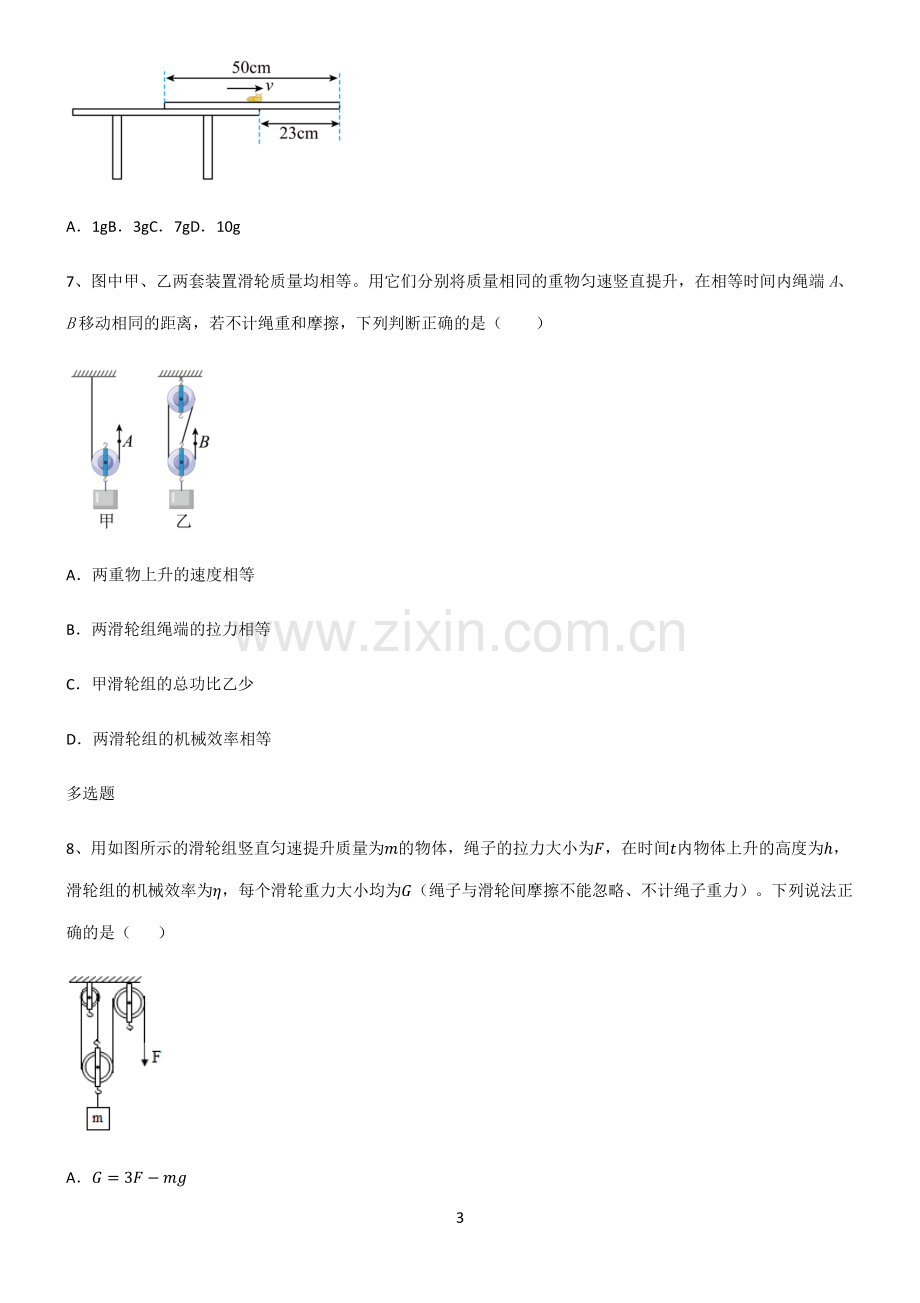 (文末附答案)2022届八年级物理第十二章简单机械考点大全笔记.pdf_第3页