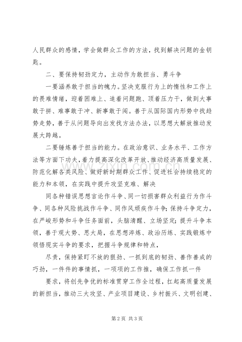 乡镇党员围绕“改作风、勇担当带头真抓实干”集中学习研讨发言提纲材料.docx_第2页