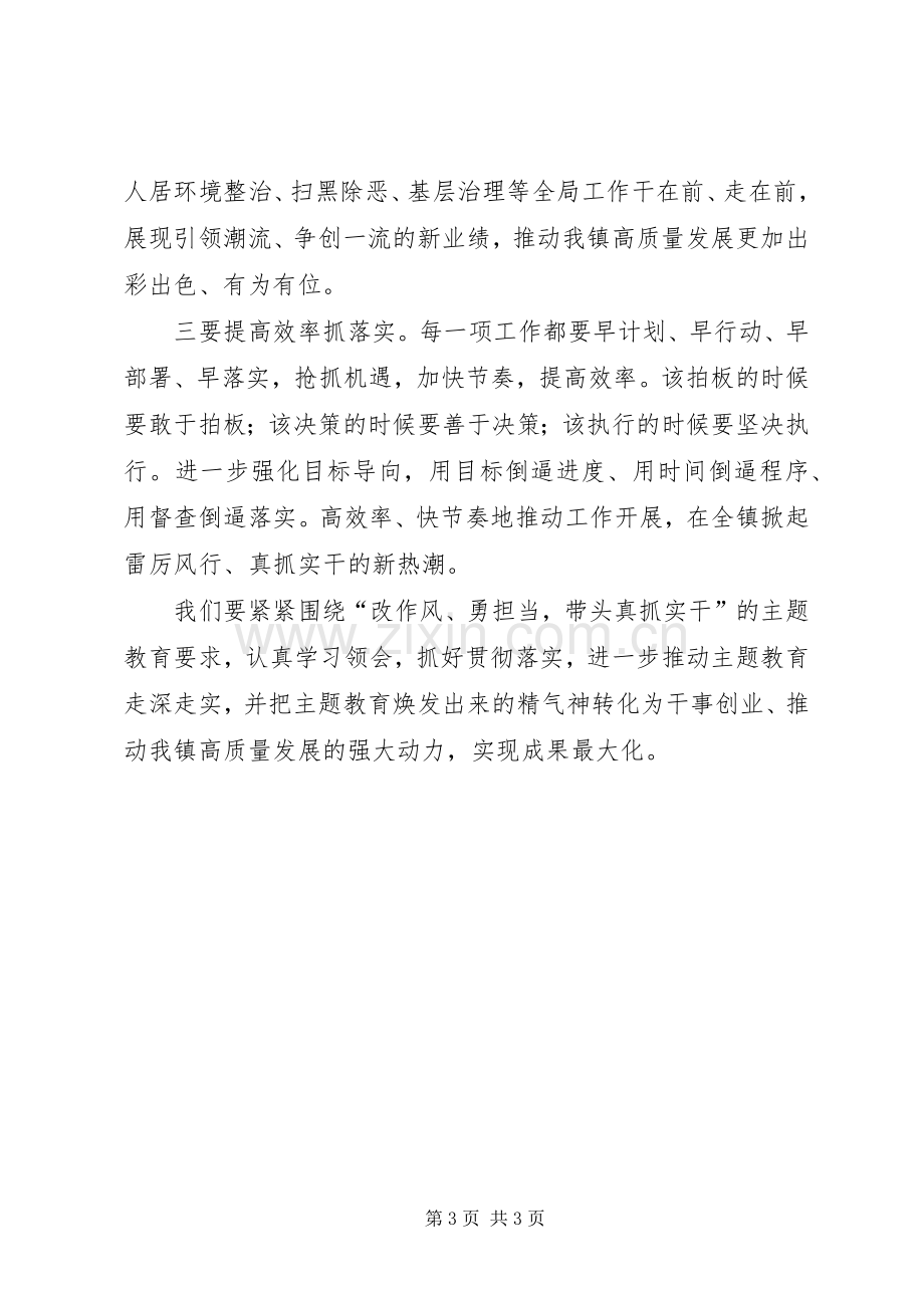 乡镇党员围绕“改作风、勇担当带头真抓实干”集中学习研讨发言提纲材料.docx_第3页