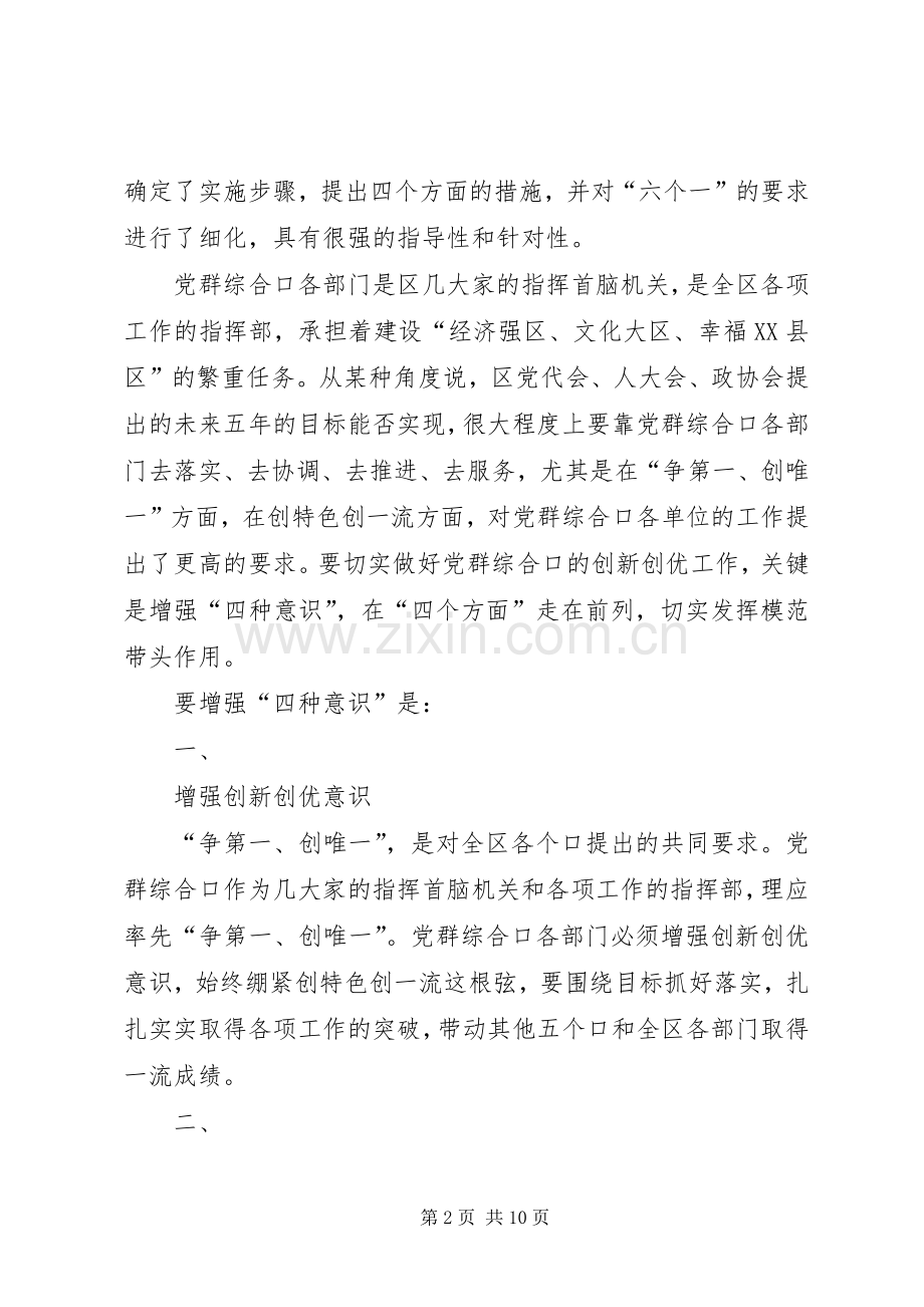 书记在党群创新创优汇报会发言与书记在全县干部会上汇报汇编.docx_第2页