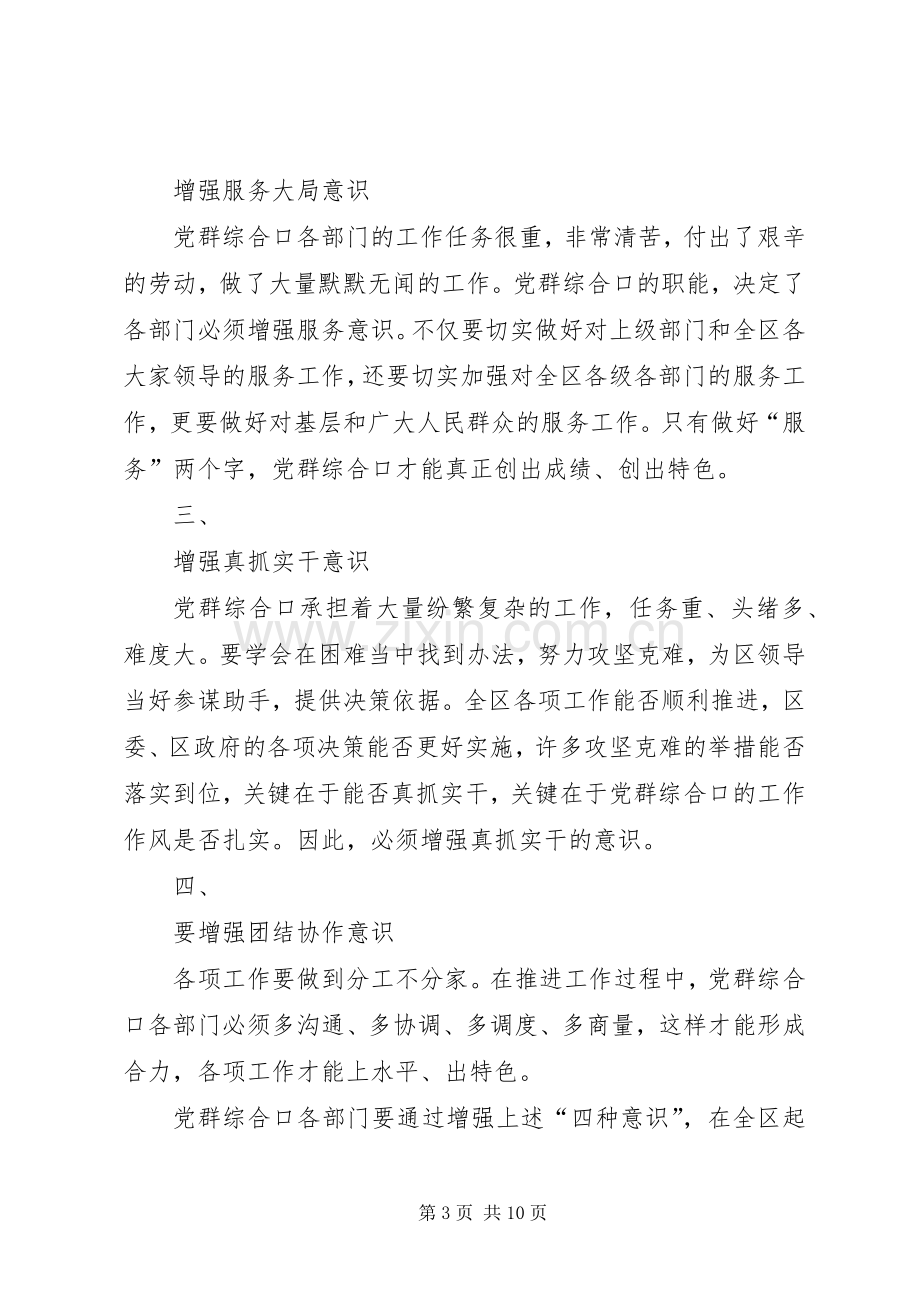 书记在党群创新创优汇报会发言与书记在全县干部会上汇报汇编.docx_第3页