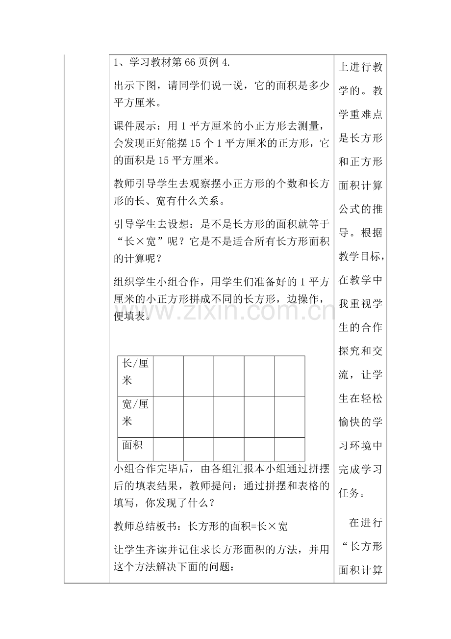 人教2011版小学数学三年级长方形正方形的面积计算-(4).docx_第2页