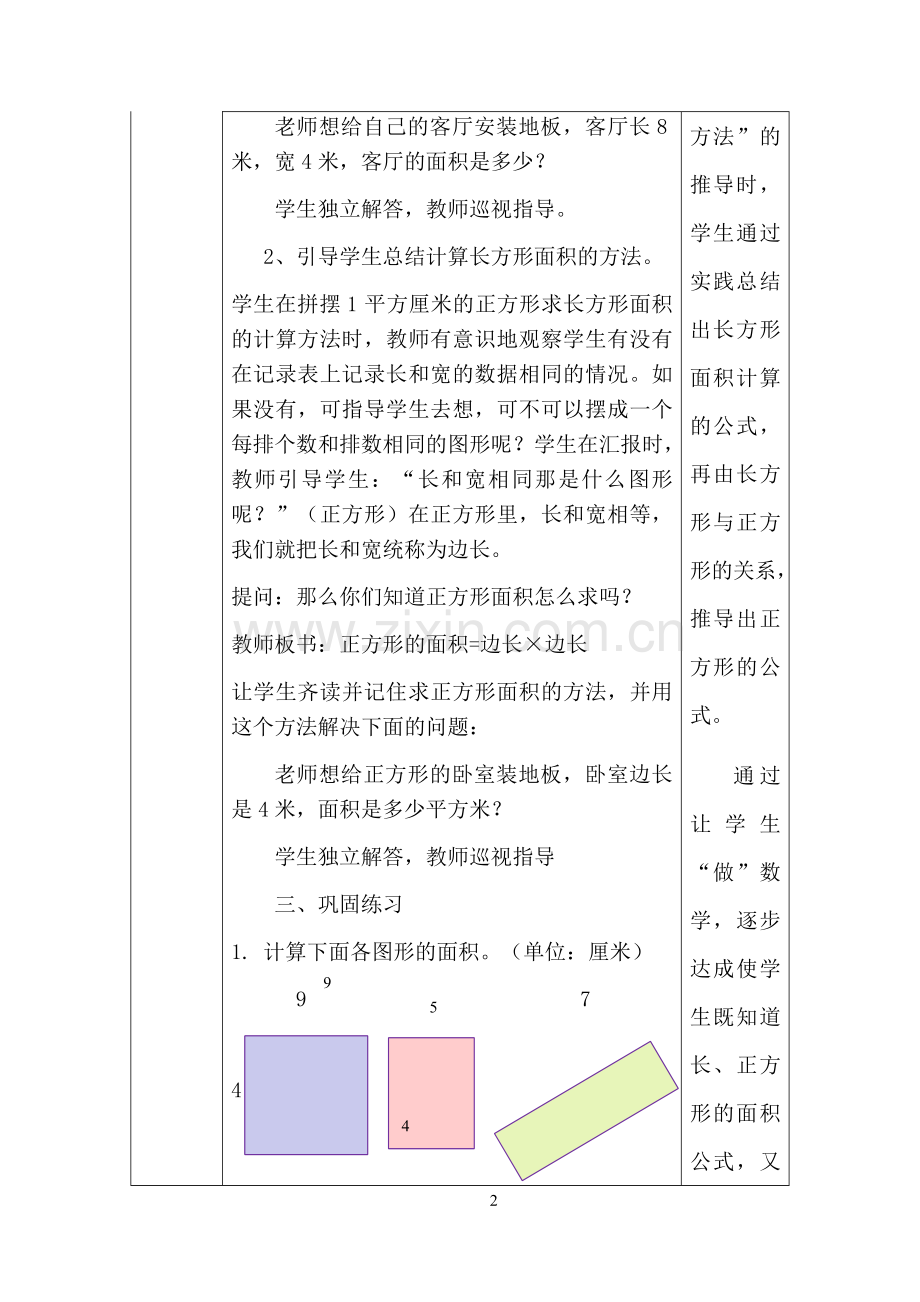 人教2011版小学数学三年级长方形正方形的面积计算-(4).docx_第3页