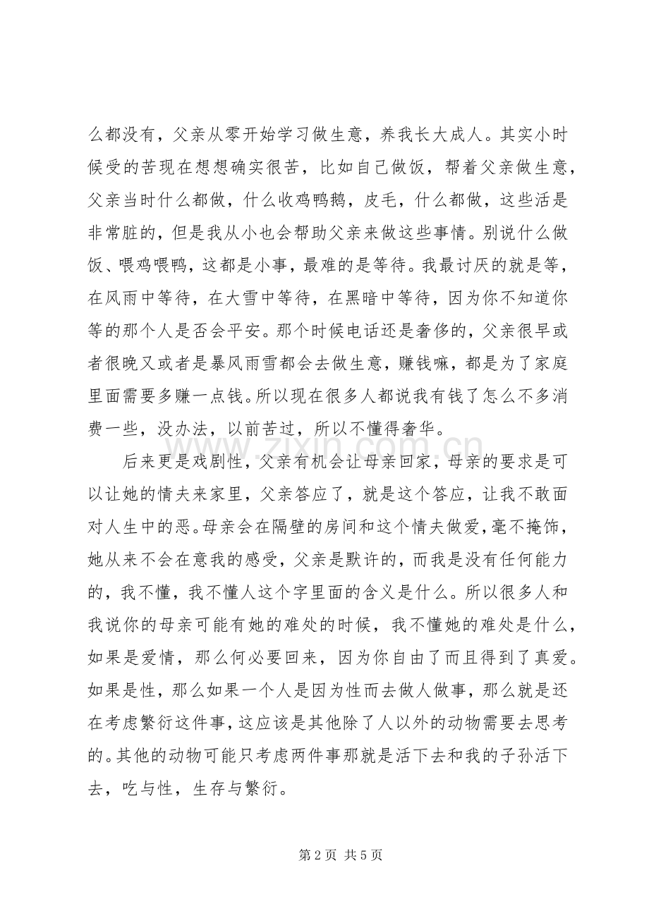 《当我遇见一个人》读后感20XX年字 (3).docx_第2页