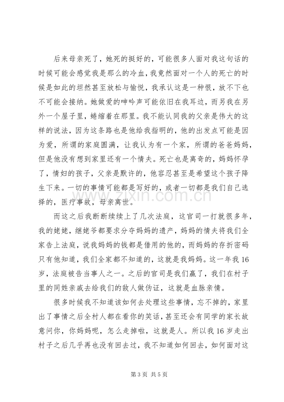 《当我遇见一个人》读后感20XX年字 (3).docx_第3页