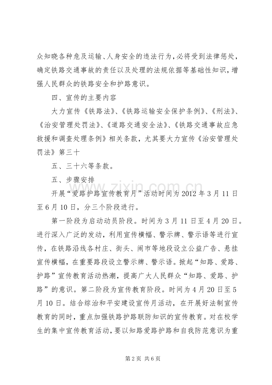 小学爱路护路活动实施方案 .docx_第2页