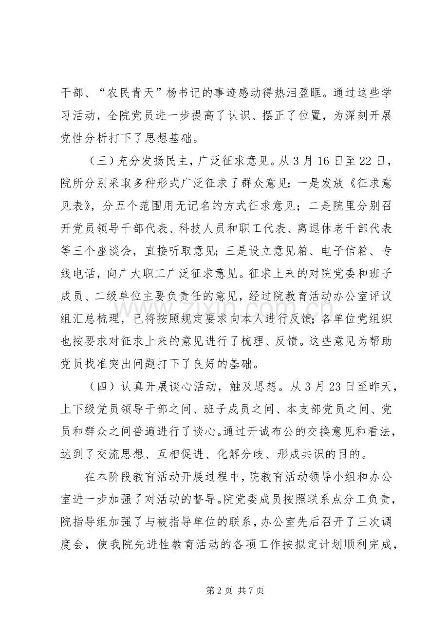 院党支部书记培训致辞.docx_第2页